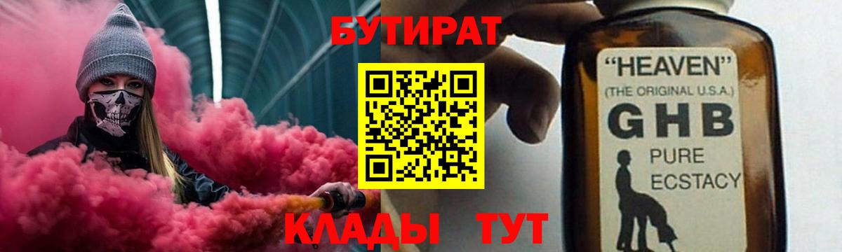 БУТИРАТ бутандиол  Вход с VPN  Всеволожск 