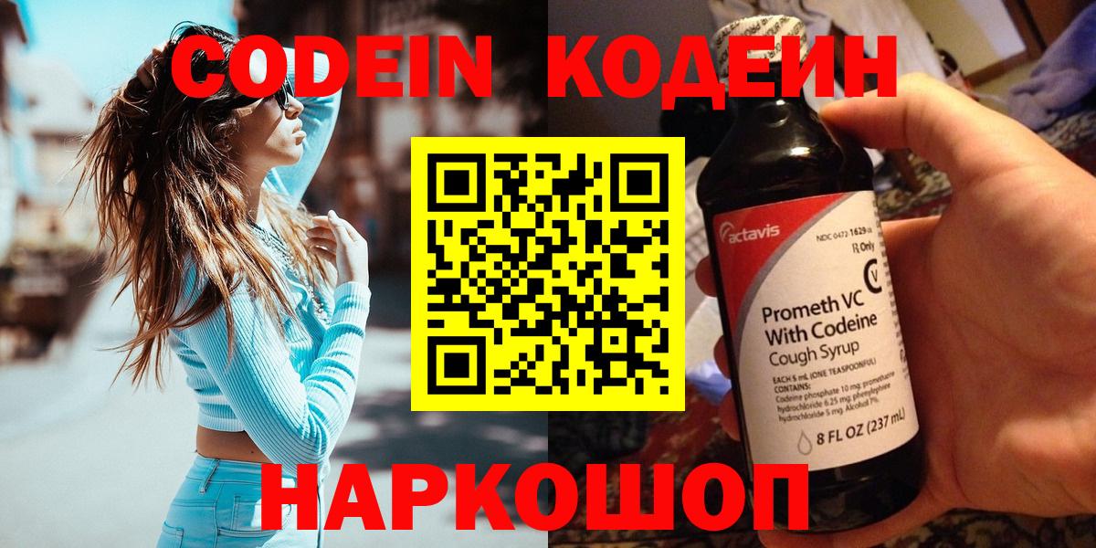 Всеволожск  Codein напиток Lean (лин)  Вход с VPN 